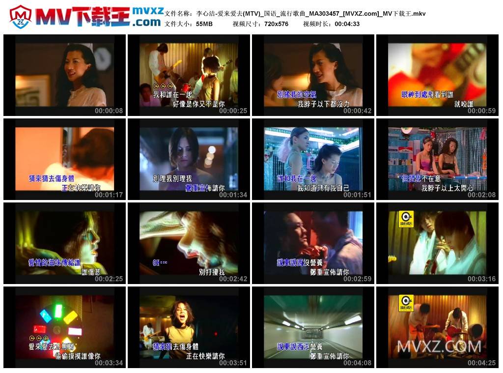 李心洁-爱来爱去(MTV)_国语_流行歌曲_MA303457